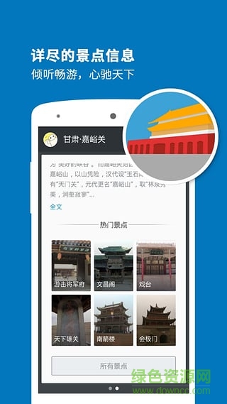 嘉峪關(guān)導(dǎo)游 v3.8.0 安卓版 1