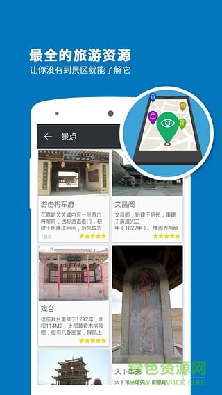 嘉峪關(guān)導(dǎo)游 v3.8.0 安卓版 2