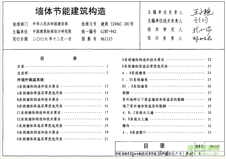 国标06J123墙体节能建筑构造图集 pdf高清电子版0