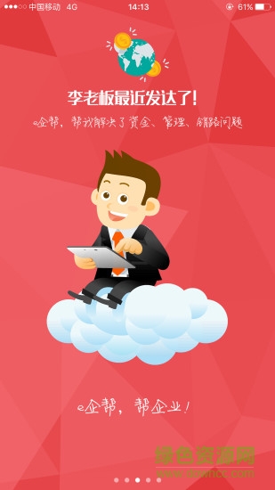 e企幫 v5.3.3 安卓版 1