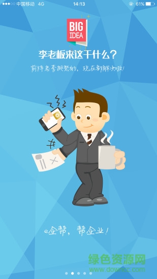 e企幫 v5.3.3 安卓版 0