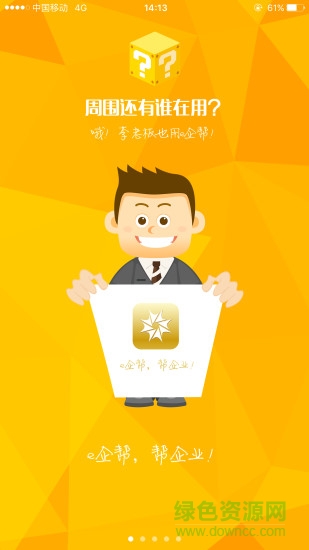 e企幫 v5.3.3 安卓版 3