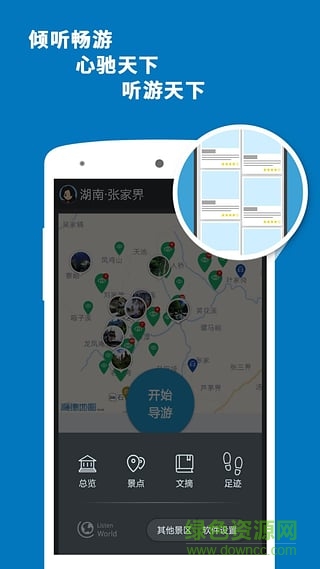 張家界導游 v3.8.0 安卓版 0