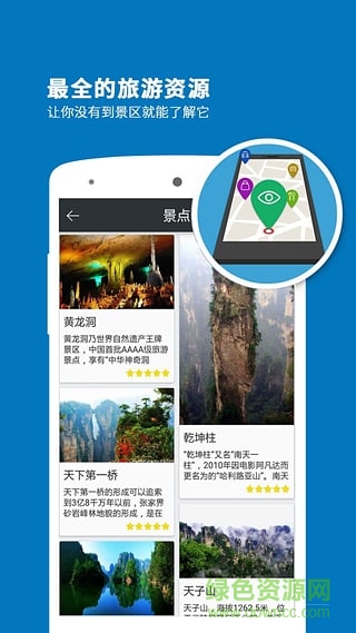 張家界導游 v3.8.0 安卓版 1