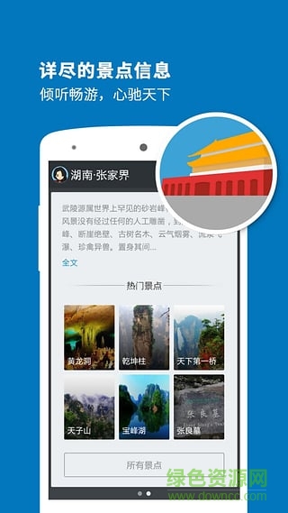 張家界導游 v3.8.0 安卓版 2