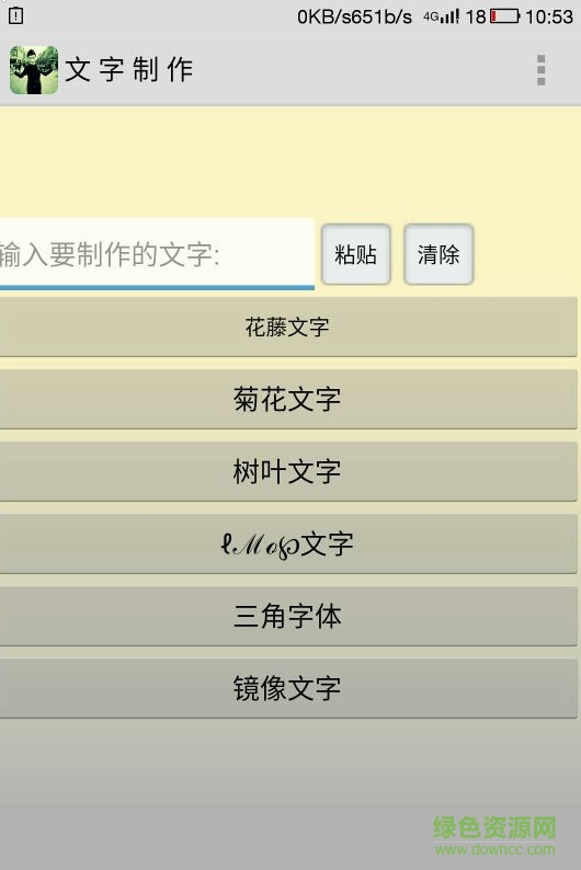 文字制作軟件app v1.0 安卓版 0