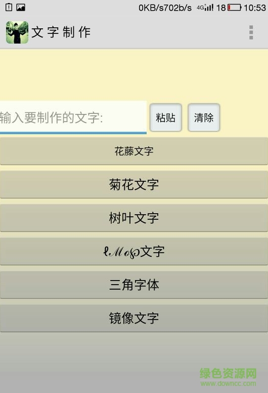 文字制作軟件app v1.0 安卓版 1