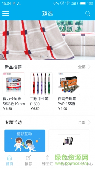 臻選(精選商品) v1.0 安卓版 1