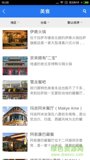 愛特西藏 v1.0.1 安卓版 0