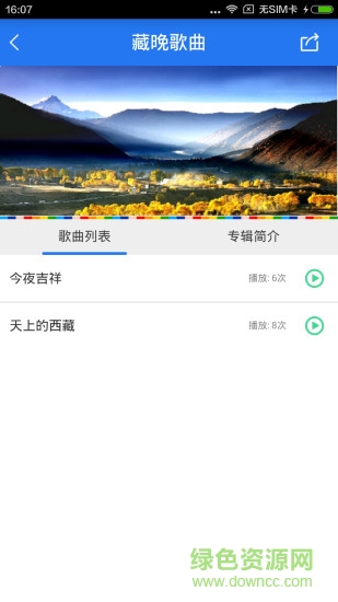 愛特西藏 v1.0.1 安卓版 1