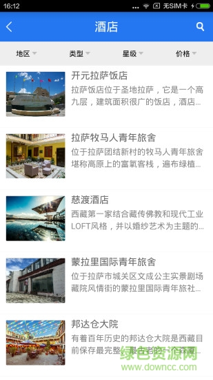 愛特西藏 v1.0.1 安卓版 3