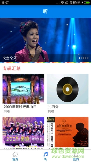 愛特西藏 v1.0.1 安卓版 2