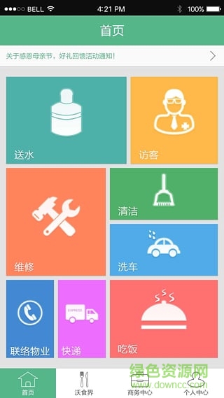 包了app(辦公物業(yè)) v1.7.0 安卓版 1
