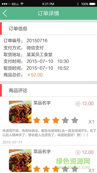 包了app(辦公物業(yè)) v1.7.0 安卓版 3