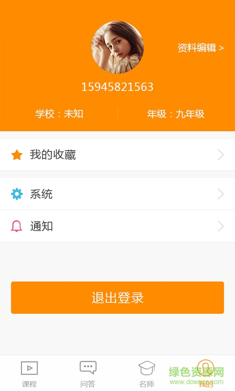 超級名師網(wǎng) v1.0.0 安卓版 3