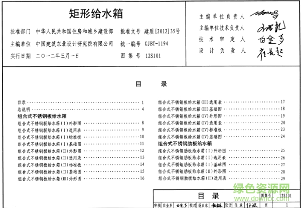 12s101矩形給水箱圖集 pdf高清免費(fèi)版 0