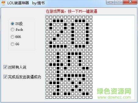 lol裝逼神器(20投刷屏刷屏) v1.0 綠色版 0