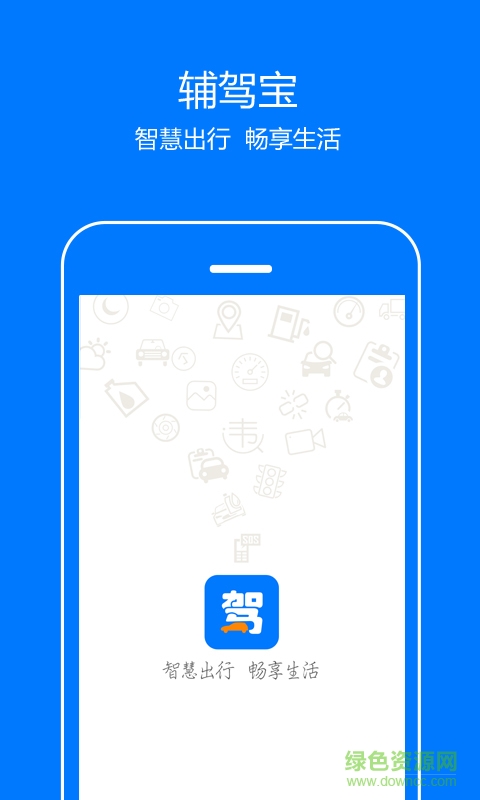 輔駕寶 v1.0.0 安卓版 0