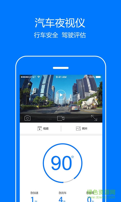 輔駕寶 v1.0.0 安卓版 1