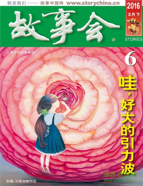 故事會(huì)2016年3月下pdf高清版 官方版 0