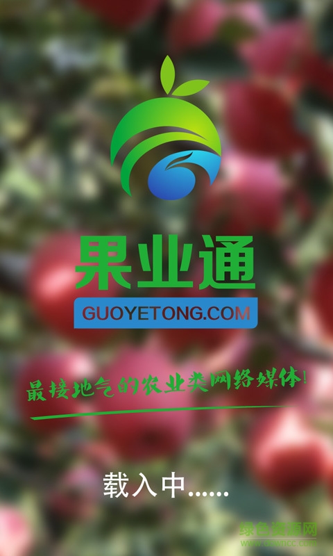 果业通app v5.8.4 安卓版0