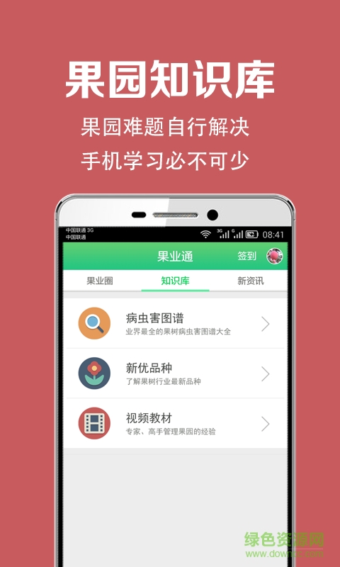 果业通app v5.8.4 安卓版2