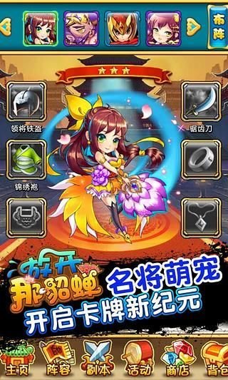 放開那貂蟬應(yīng)用寶版 v2.6.14 安卓qq版 3