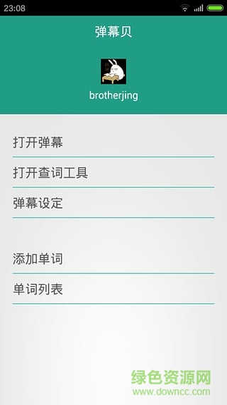 彈幕貝(單詞記憶) v1.2 安卓版 3
