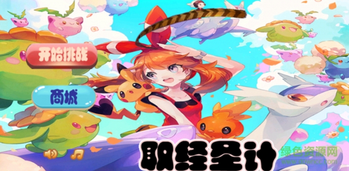 取經(jīng)圣計(jì)游戲