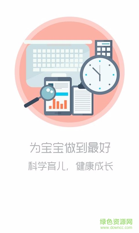 爸媽寶貝 v1.2.6 安卓版 2