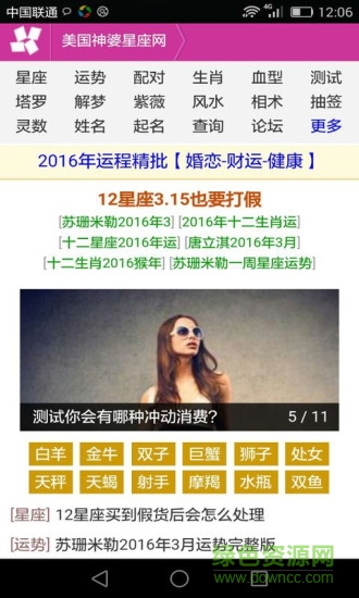 美國神婆星座網(wǎng) v1.0 官網(wǎng)安卓版 0