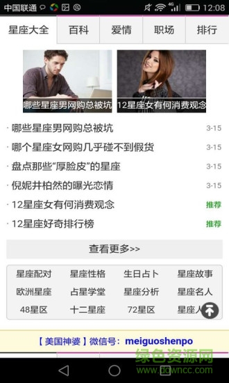 美國神婆星座網(wǎng) v1.0 官網(wǎng)安卓版 2