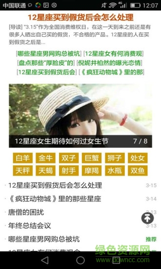 美國神婆星座網(wǎng) v1.0 官網(wǎng)安卓版 3