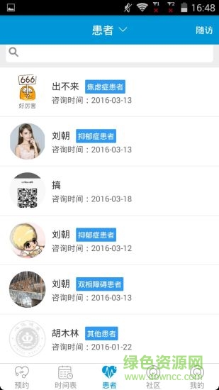 心悅醫(yī)生版 v1.2 安卓版 1