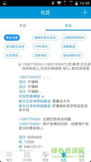 心悅醫(yī)生版 v1.2 安卓版 2