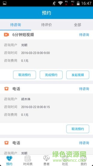 心悅醫(yī)生版 v1.2 安卓版 3