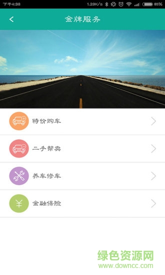 金牌車服 v1.6.1 安卓版 3