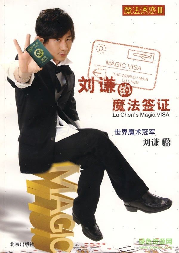 劉謙的魔法簽證pdf