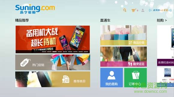 蘇寧易購HD Windows 8 0