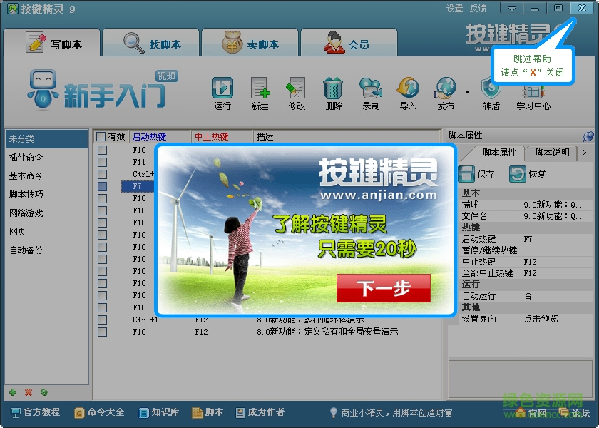 按鍵精靈 按鍵精靈軟件下載