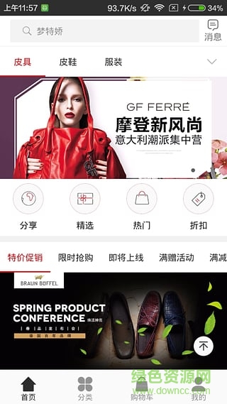 時尚薈(居家購物) v1.0.0 安卓版 1