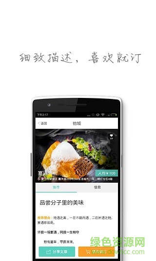 他城(美食推薦) v1.1.21  安卓版 2