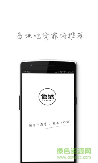 他城(美食推薦) v1.1.21  安卓版 1