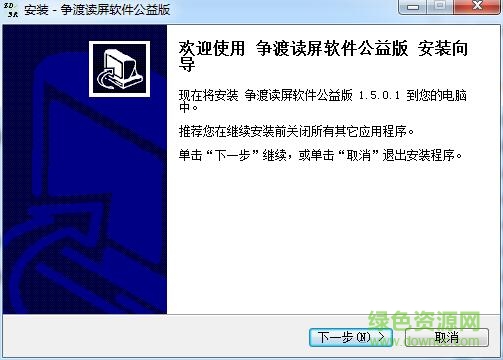 爭渡讀屏公益版2016(盲人上網(wǎng)讀屏軟件) v1.5.0.2 最新版 0