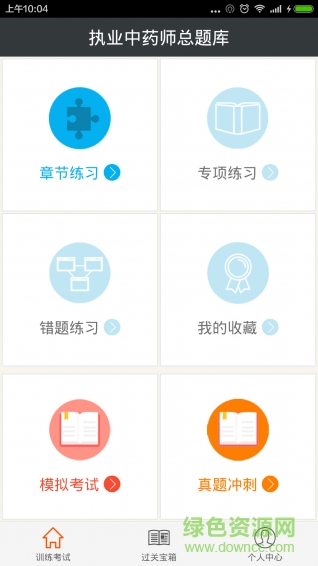 執(zhí)業(yè)中藥師總題庫app v4.28 安卓版 0