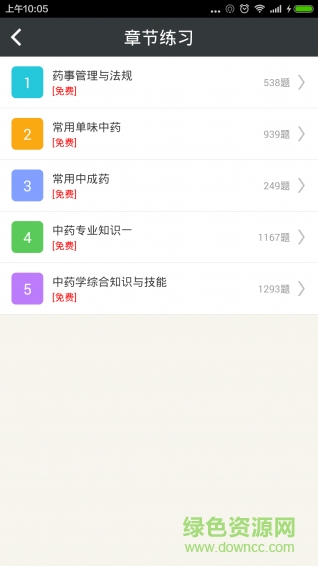 執(zhí)業(yè)中藥師總題庫app v4.28 安卓版 1
