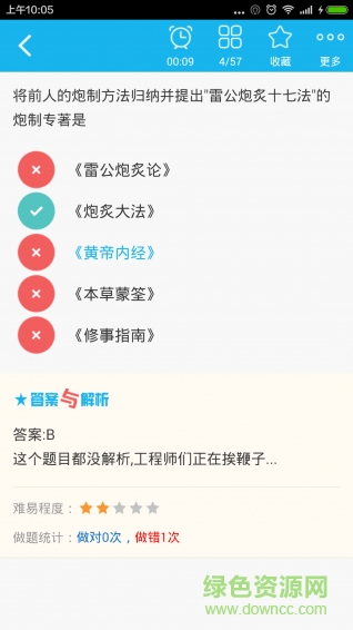 執(zhí)業(yè)中藥師總題庫app v4.28 安卓版 3
