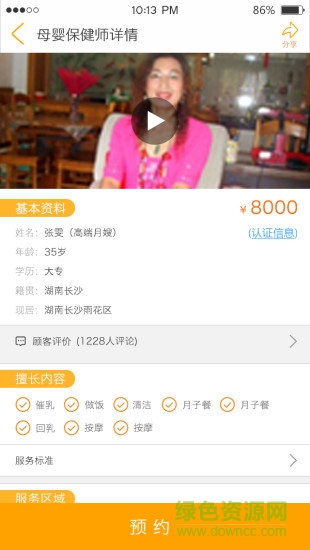 金拇指(母嬰育兒軟件) v1.0.0 安卓版 1