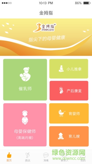 金拇指(母嬰育兒軟件) v1.0.0 安卓版 2