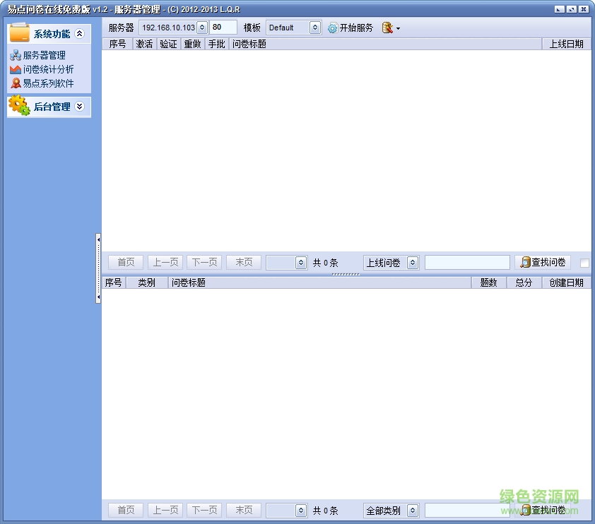 易點(diǎn)問卷在線 v1.2.3 官方綠色版 0